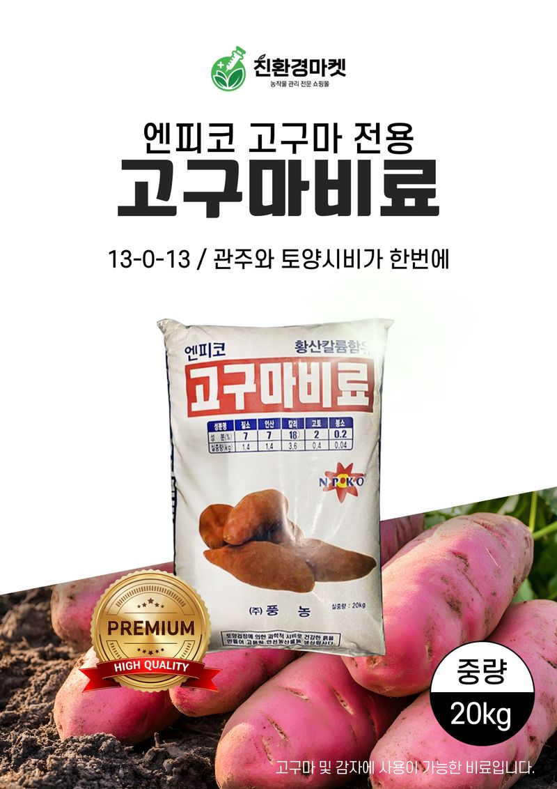 신탄진농약비료마트님의 장터 판매 상품 [(팜특가) 고구마비료 20kg 황산칼륨 칼리 고토 함유 밑거름용 밑비료] 첨부 사진