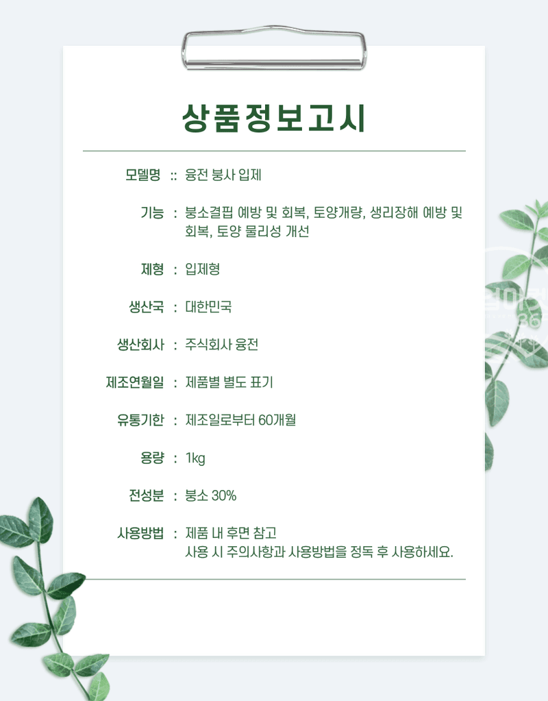 농업마켓365님의 장터 판매 상품 [농업마켓365 융전 붕사 입제 1kg 배추 무우 붕소 생리장해 갓 양배추 감자 고구마 당근 마늘 바람들이 미량요소] 첨부 사진