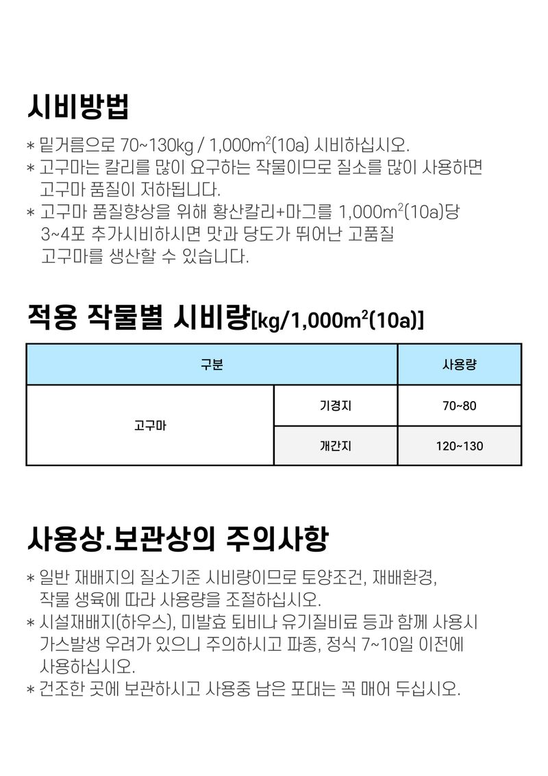 신탄진농약비료마트님의 장터 판매 상품 [(팜특가) 고구마비료 20kg 황산칼륨 칼리 고토 함유 밑거름용 밑비료] 첨부 사진