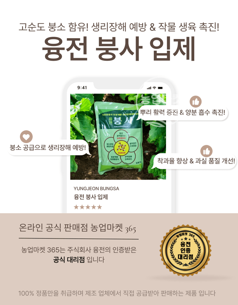 농업마켓365님의 장터 판매 상품 [농업마켓365 융전 붕사 입제 1kg 배추 무우 붕소 생리장해 갓 양배추 감자 고구마 당근 마늘 바람들이 미량요소] 첨부 사진