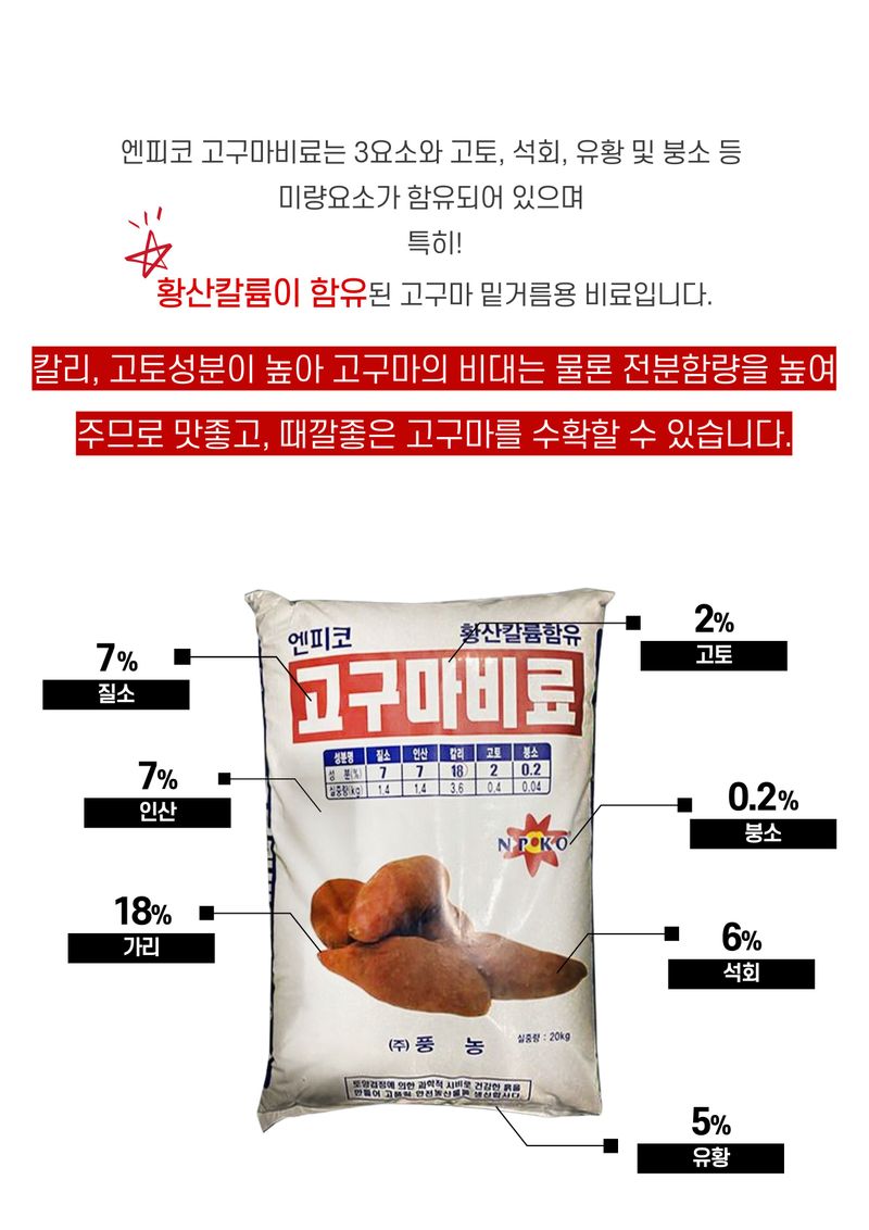 신탄진농약비료마트님의 장터 판매 상품 [(팜특가) 고구마비료 20kg 황산칼륨 칼리 고토 함유 밑거름용 밑비료] 첨부 사진