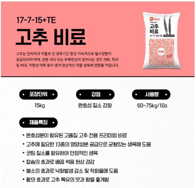 (주)누보님의 장터 판매 상품 [[무료배송] 누보 엔마스터 고추비료 15kg 추천 고추밑거름] 첨부 사진