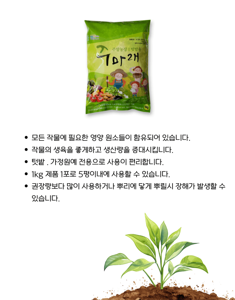 신탄진농약비료마트님의 장터 판매 상품 [(팜특가) 텃밭 주말농장 비료 1kg 주마래 수저증정] 첨부 사진