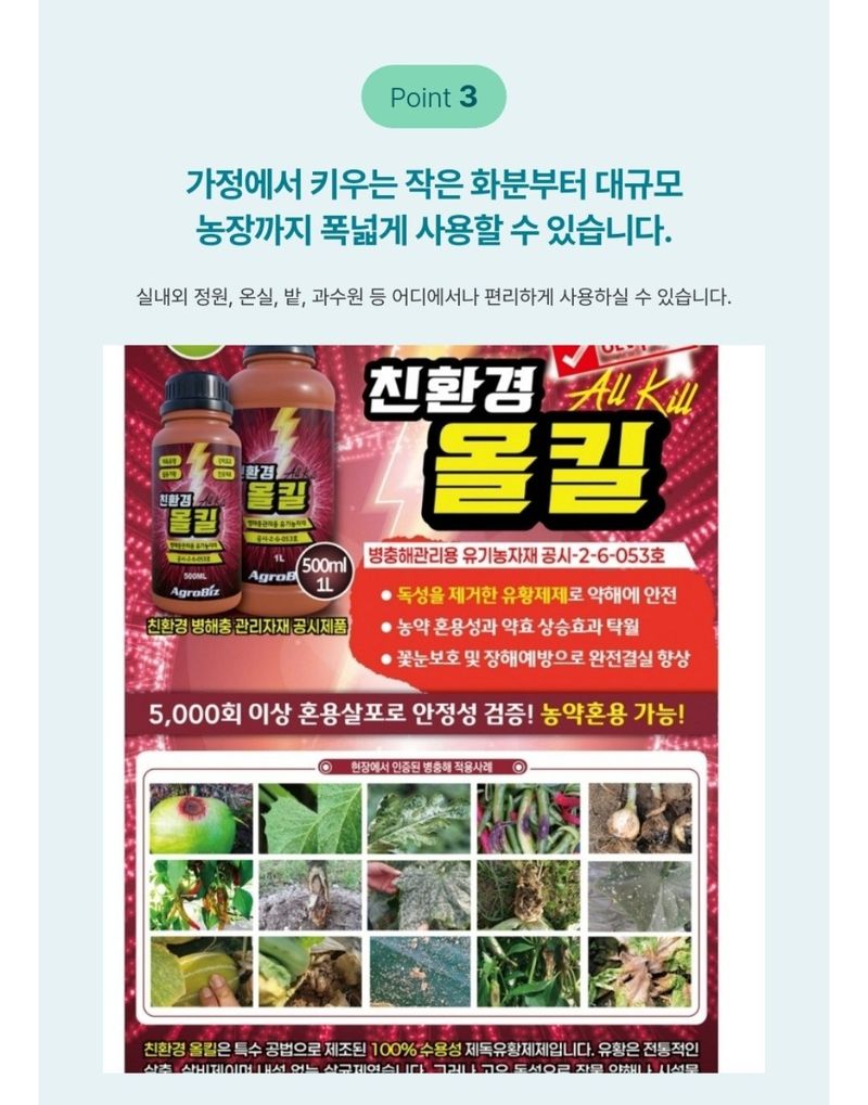 대산농사대장님의 장터 판매 상품 [친환경올킬 1L 유황 살충 텃밭 다육기 유기농자재] 첨부 사진