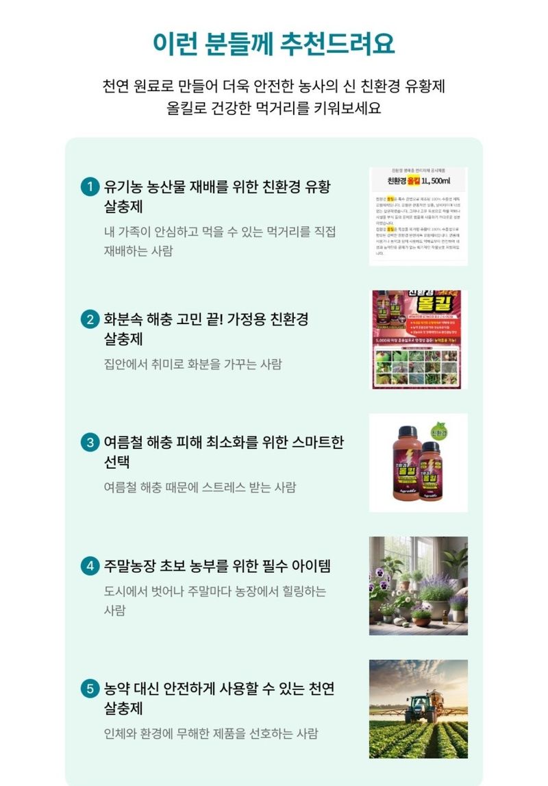 대산농사대장님의 장터 판매 상품 [친환경올킬 1L 유황 살충 텃밭 다육기 유기농자재] 첨부 사진