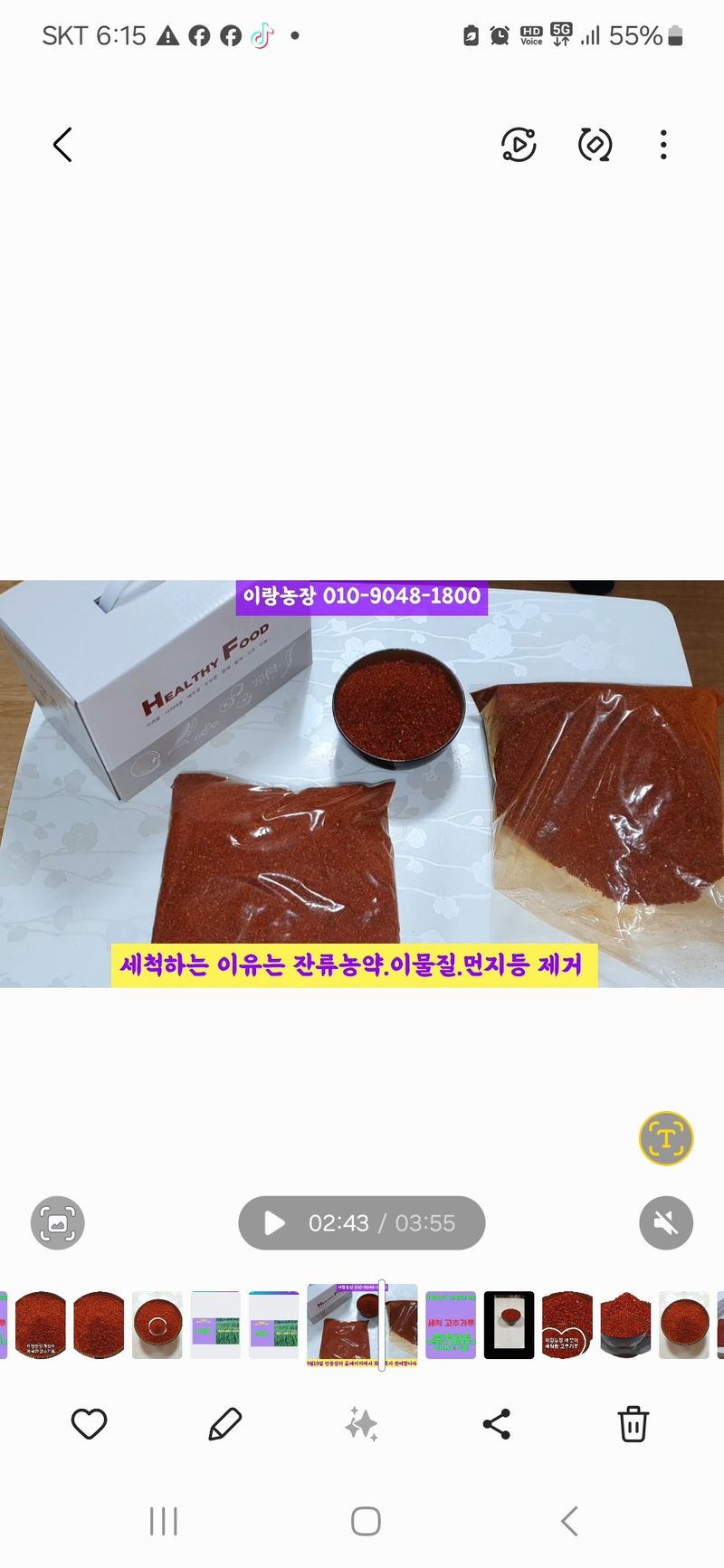 (이랑농장)김재한님의 장터 판매 상품 [24년 세척 고추가루(순한맛.보통매운맛,매운맛)] 첨부 사진