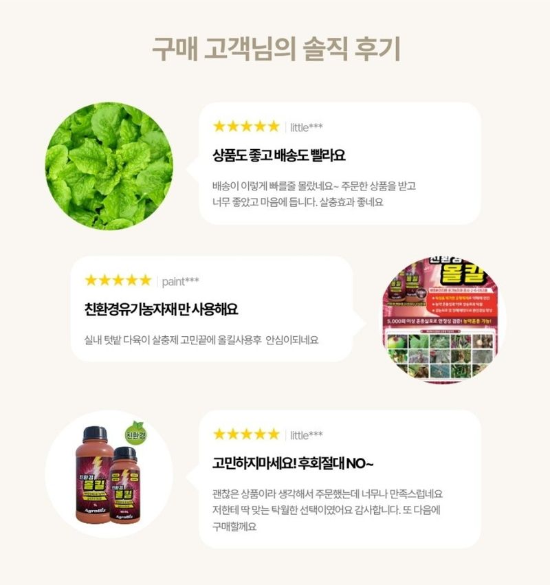 대산농사대장님의 장터 판매 상품 [친환경올킬 1L 유황 살충 텃밭 다육기 유기농자재] 첨부 사진