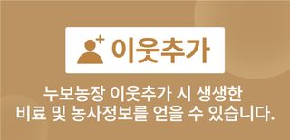누보농장님의 자유주제 · 자유게시판 작성글 사진