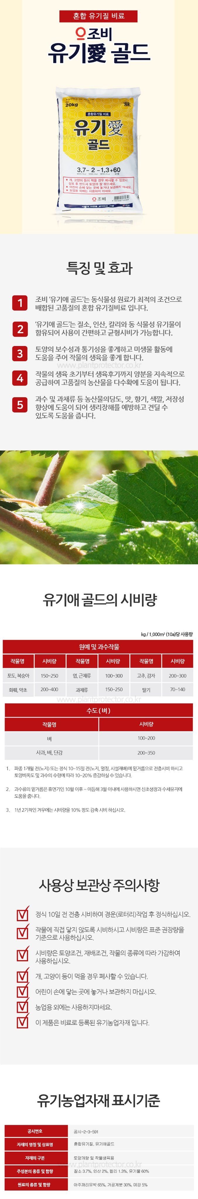 식물보호닷컴님의 장터 판매 상품 [조비 유기애골드 20kg 유박비료] 첨부 사진