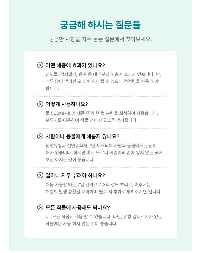 대산농사대장님의 장터 판매 상품 [친환경올킬 1L 유황 살충 텃밭 다육기 유기농자재] 첨부 사진