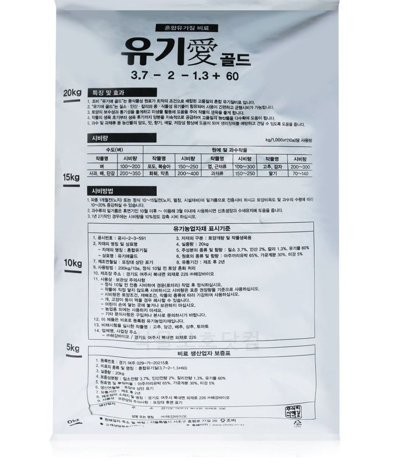 식물보호닷컴님의 장터 판매 상품 [조비 유기애골드 20kg 유박비료] 첨부 사진