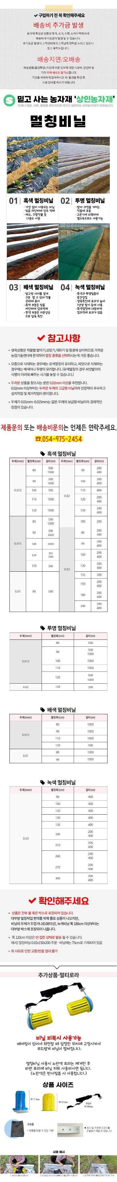 상인농자재님의 장터 판매 상품 [멀칭비닐 투명 멀칭용필름] 첨부 사진