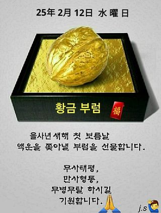 최재만님의 정월대보름 음식 추천해요 · 참여글 작성글 사진