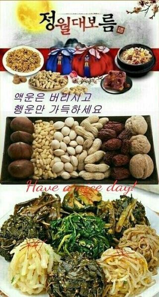 최재만님의 정월대보름 음식 추천해요 · 참여글 작성글 사진