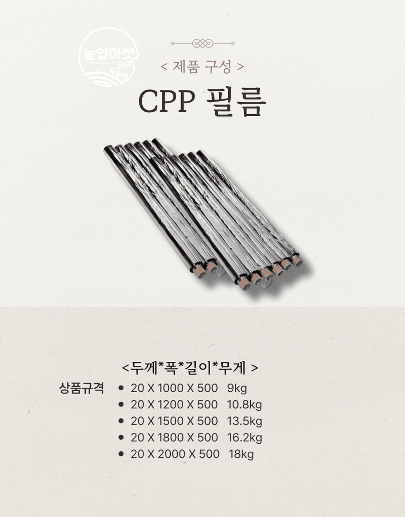 농업마켓365님의 장터 판매 상품 [농업마켓365 반사필름 cpp 난반사 pet 고연성 과수 착색 반사 햇빛 당도 최저가 사과 포도 복숭아 배] 첨부 사진