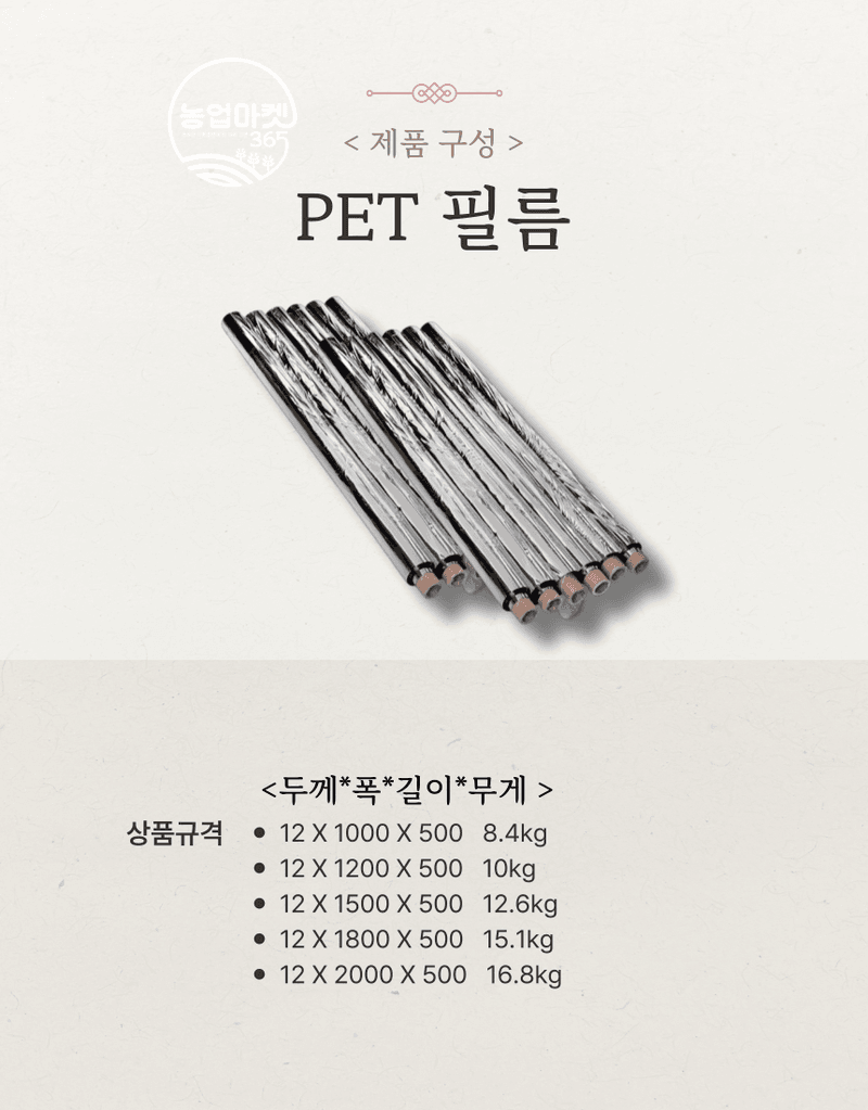 농업마켓365님의 장터 판매 상품 [농업마켓365 반사필름 cpp 난반사 pet 고연성 과수 착색 반사 햇빛 당도 최저가 사과 포도 복숭아 배] 첨부 사진