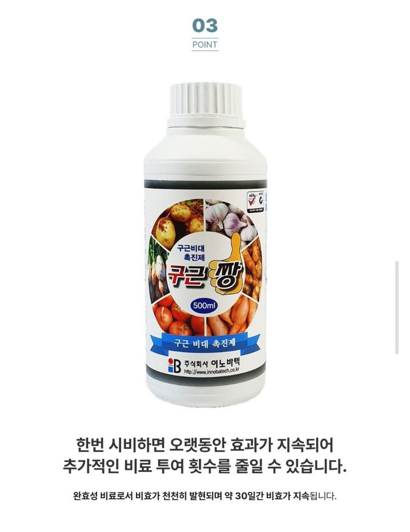 대산농사대장님의 장터 판매 상품 [구근짱500ml] 첨부 사진