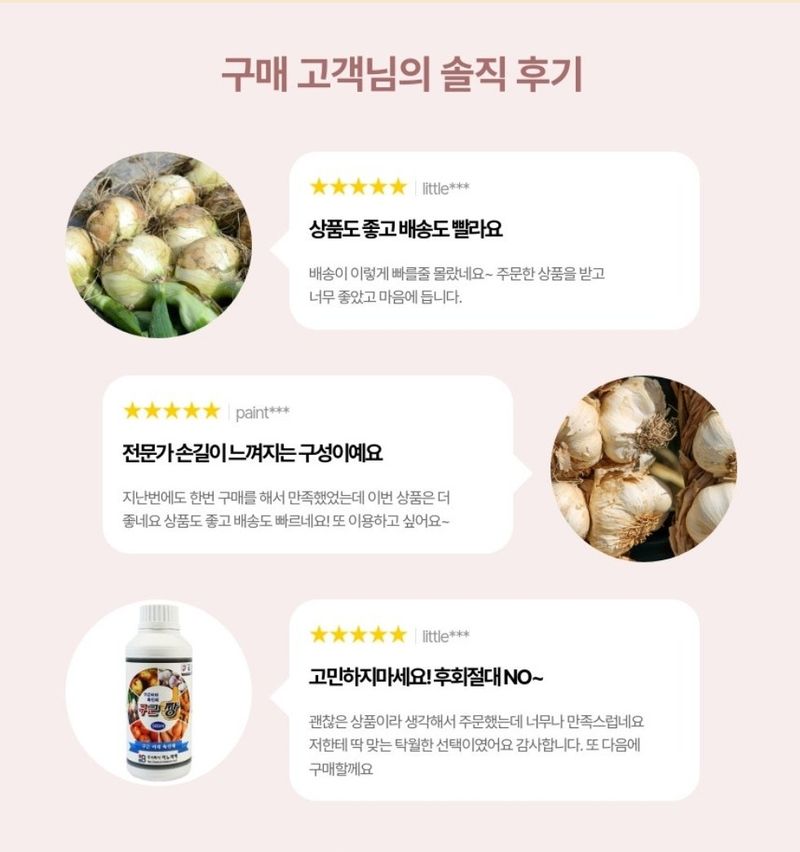 대산농사대장님의 장터 판매 상품 [구근짱500ml] 첨부 사진