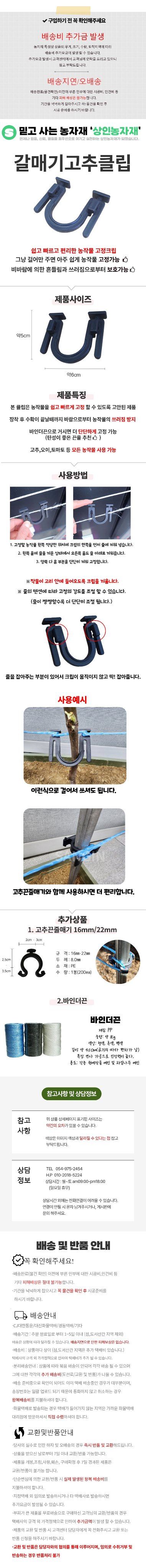상인농자재님의 장터 판매 상품 [갈매기고추클립 작물고정] 첨부 사진