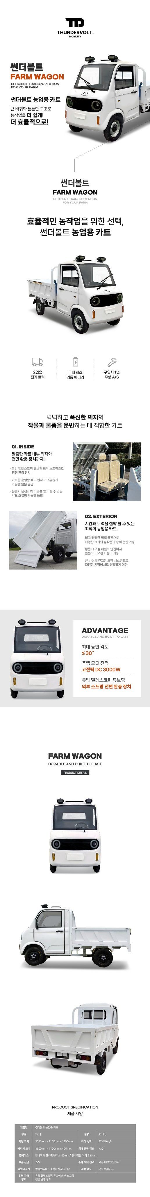 자연농원님의 장터 판매 상품 [농업용 미니트럭 전동차 ] 첨부 사진