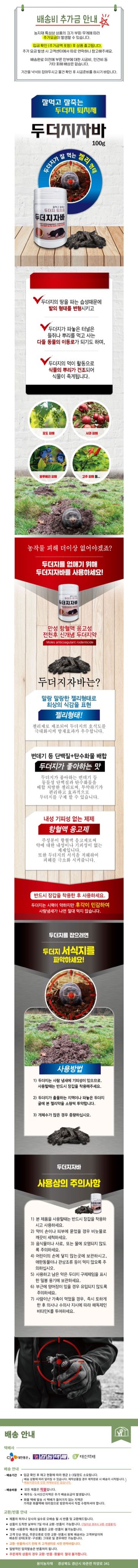용이농자재님의 장터 판매 상품 [두더지약 100g 두더지바] 첨부 사진