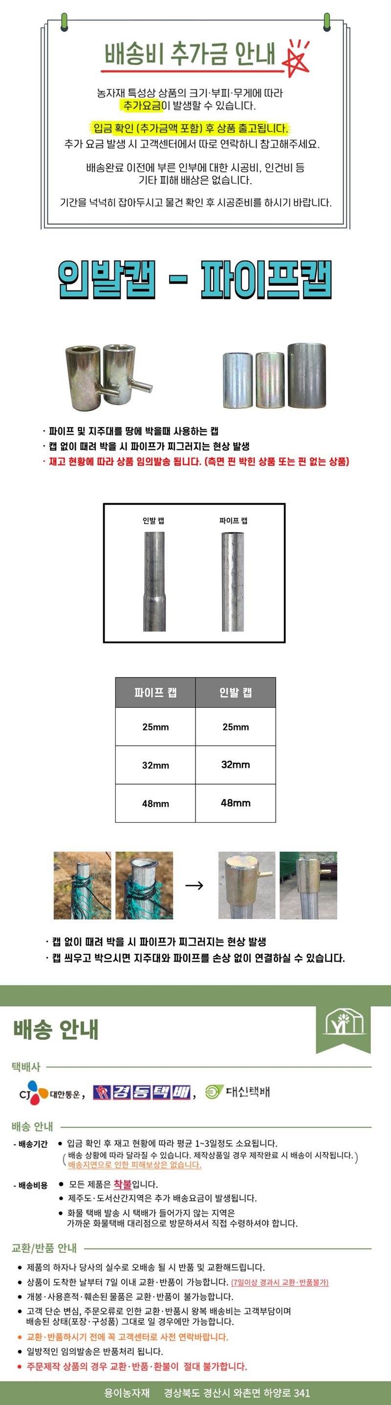 용이농자재님의 장터 판매 상품 [파이프캡, 인발캡] 첨부 사진
