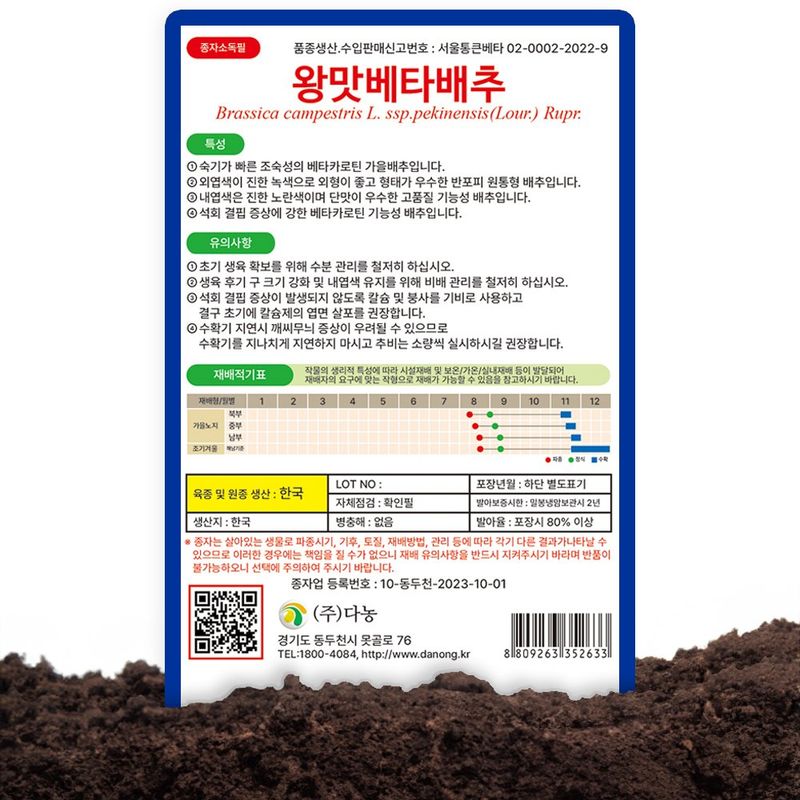 산들마켓,씨앗마켓님의 장터 판매 상품 [다농 왕맛베타배추 300립 5+1 랜덤씨앗 증정 ] 첨부 사진