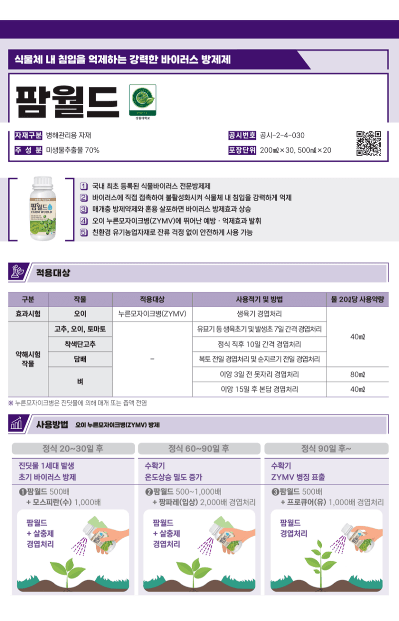병천아그로주식회사님의 장터 판매 상품 [경농 팜월드 500ml] 첨부 사진