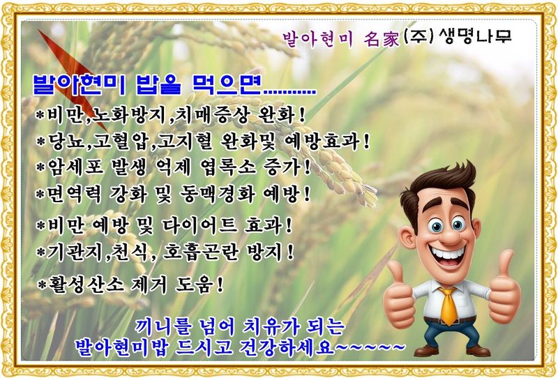 김관수회원님의 장터 판매 상품 [발아현미] 첨부 사진