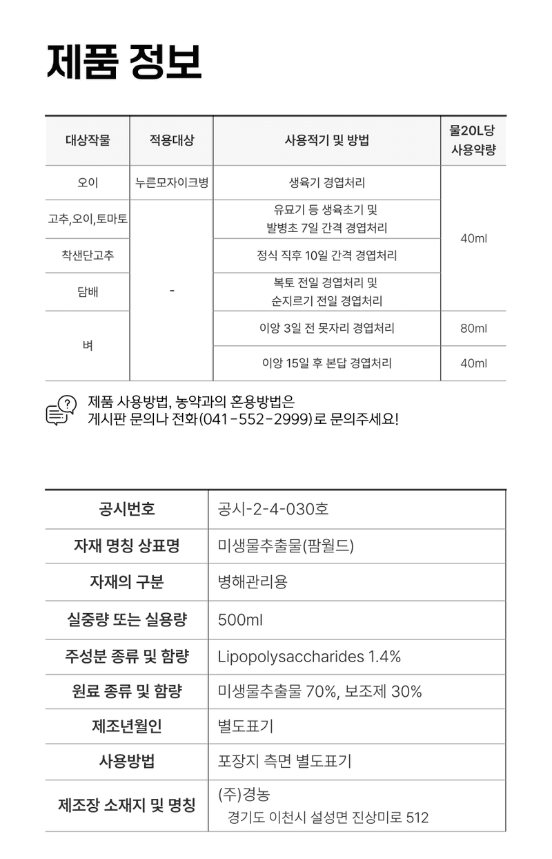 병천아그로주식회사님의 장터 판매 상품 [경농 팜월드 500ml] 첨부 사진