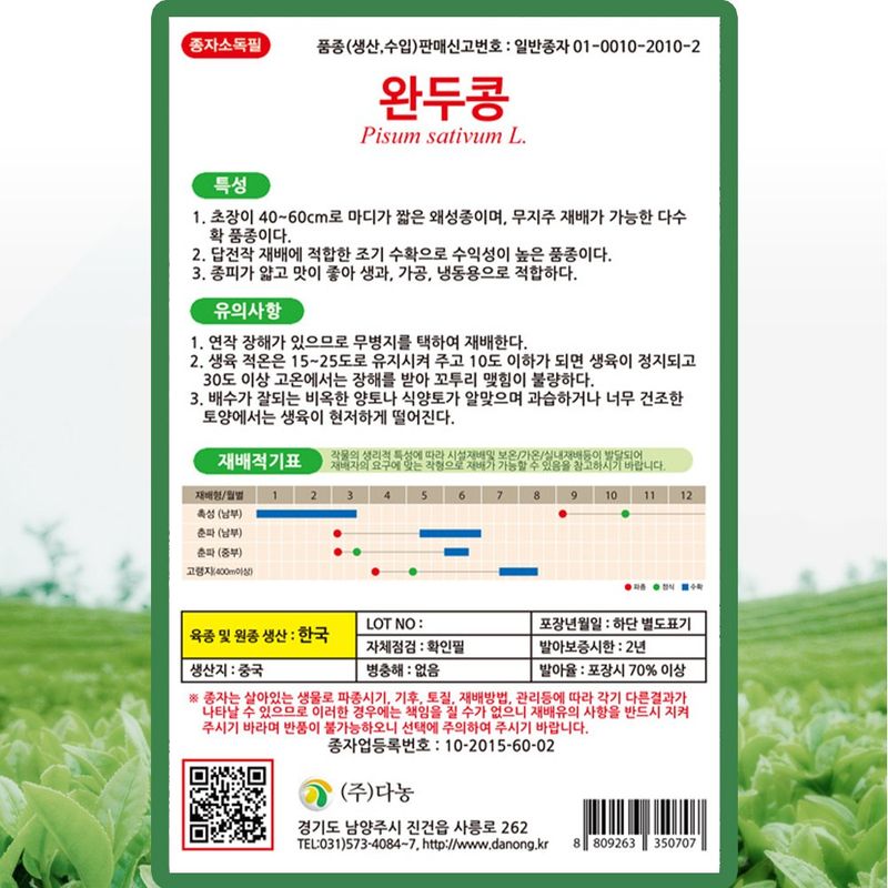산들마켓,씨앗마켓님의 장터 판매 상품 [다농 완두콩 50g 5+1 랜덤씨앗 증정 ] 첨부 사진