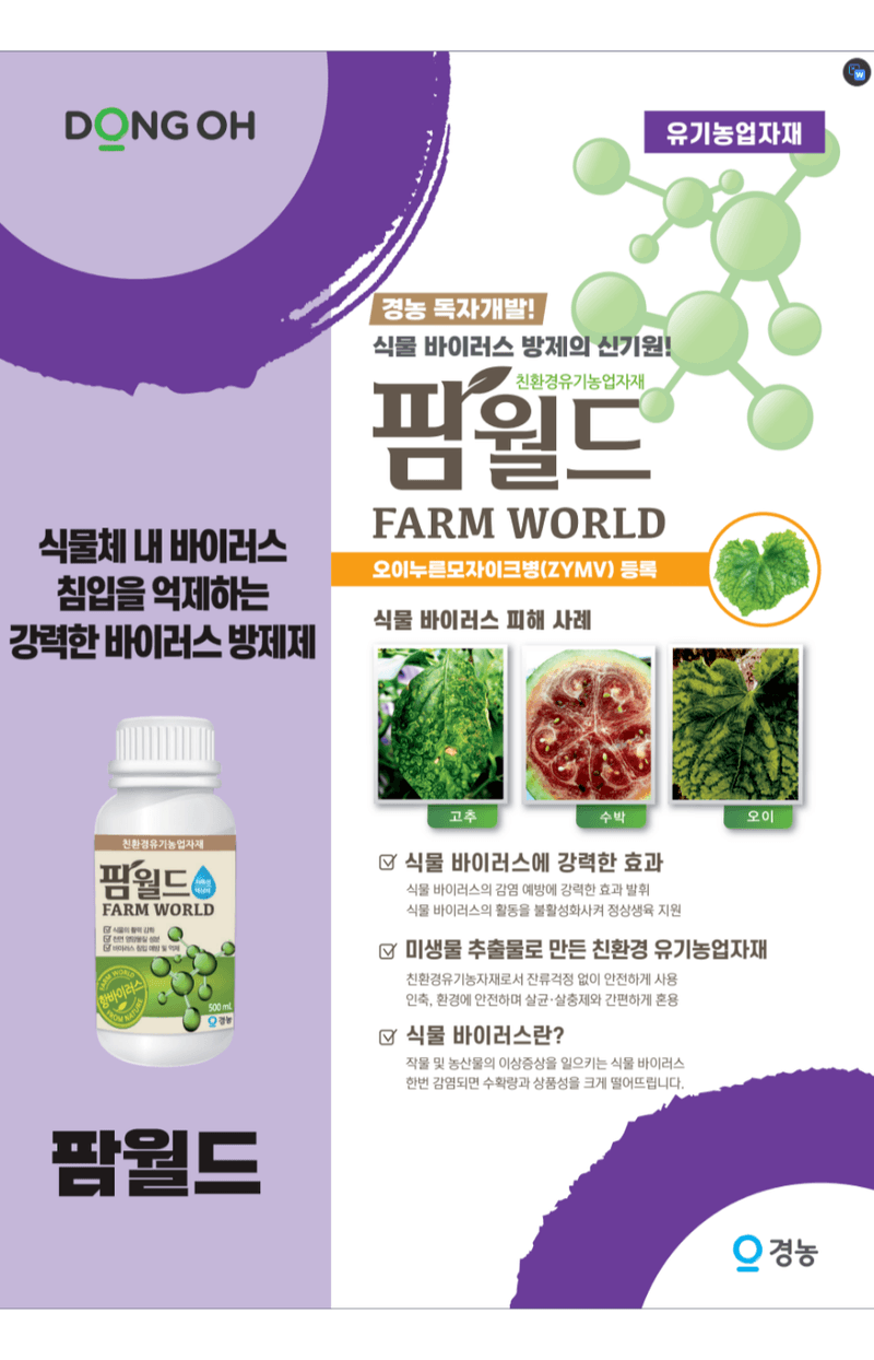 병천아그로주식회사님의 장터 판매 상품 [경농 팜월드 500ml] 첨부 사진