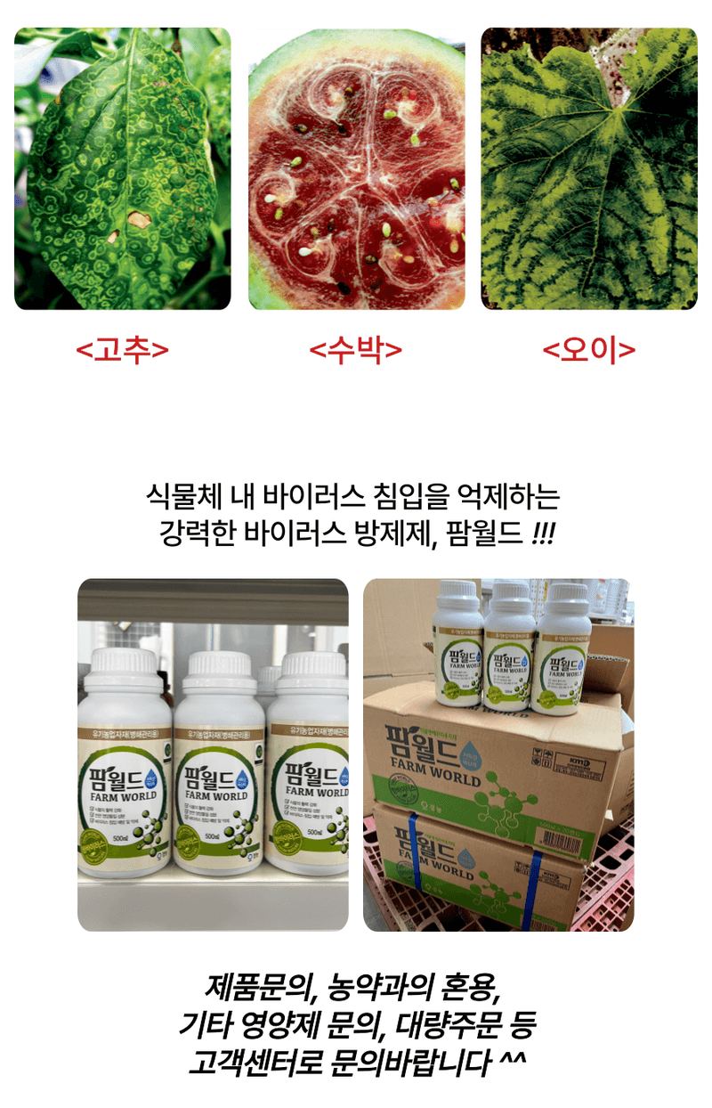 병천아그로주식회사님의 장터 판매 상품 [경농 팜월드 500ml] 첨부 사진
