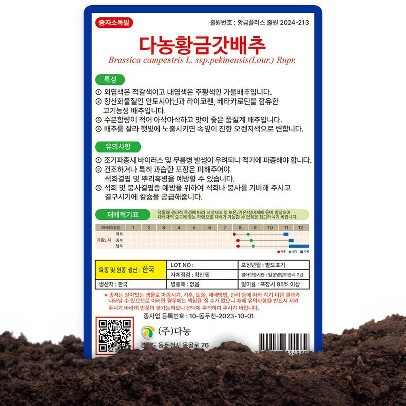 산들마켓,씨앗마켓님의 장터 판매 상품 [다농 황금갓배추 300립 5+1 랜덤씨앗 증정 ] 첨부 사진