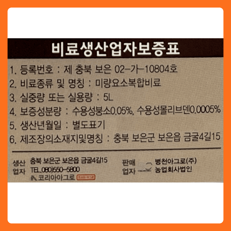 병천아그로주식회사님의 장터 판매 상품 [해미노뿌리 5L] 첨부 사진