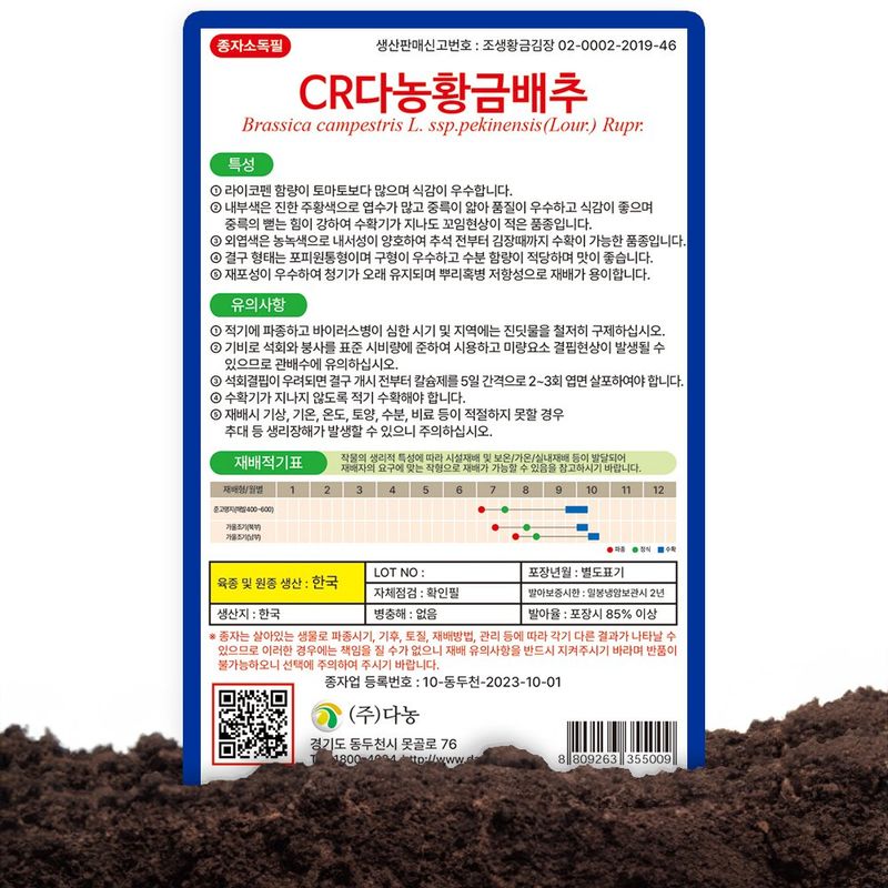 산들마켓,씨앗마켓님의 장터 판매 상품 [다농 CR황금배추 300립 5+1 랜덤씨앗 증정 ] 첨부 사진
