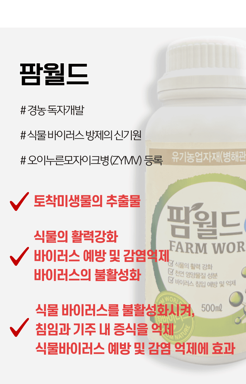 병천아그로주식회사님의 장터 판매 상품 [경농 팜월드 500ml] 첨부 사진