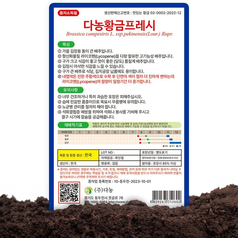 산들마켓,씨앗마켓님의 장터 판매 상품 [다농 황금프레시 300립 5+1 랜덤씨앗 증정 ] 첨부 사진