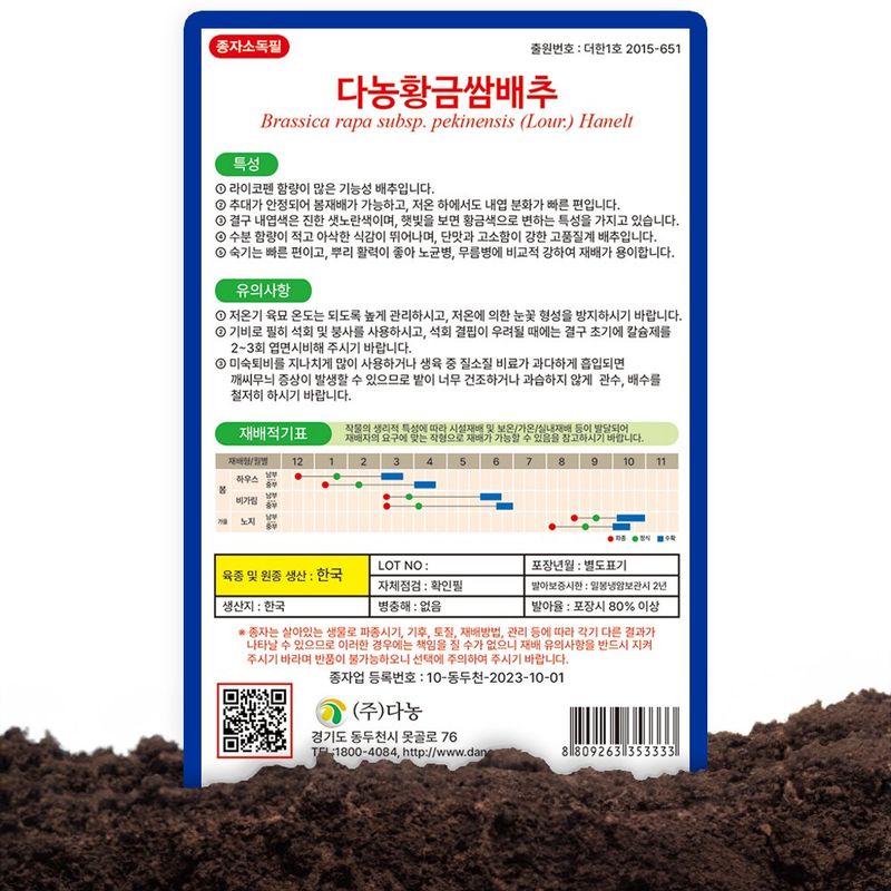 산들마켓,씨앗마켓님의 장터 판매 상품 [다농 황금쌈배추 300립 5+1 랜덤씨앗 증정 ] 첨부 사진