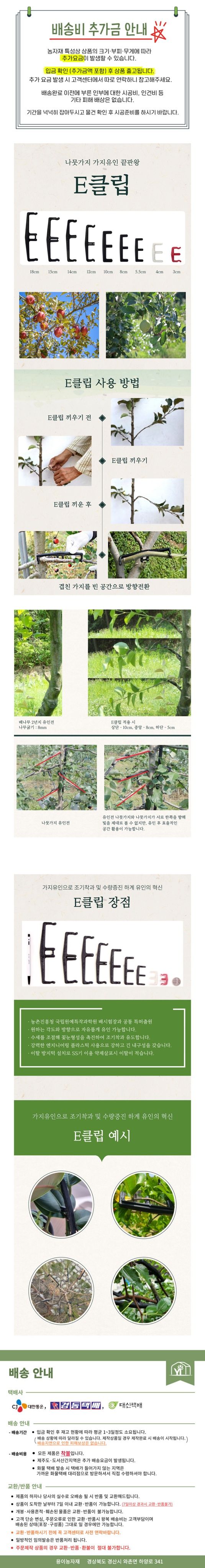 용이농자재님의 장터 판매 상품 [E클립 (10개 묶음) 가지유인 나무유인] 첨부 사진