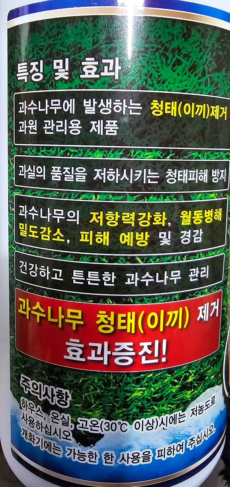 한농농약종묘사님의 장터 판매 상품 [수목 나무 청태(이끼)제거제  1L] 첨부 사진