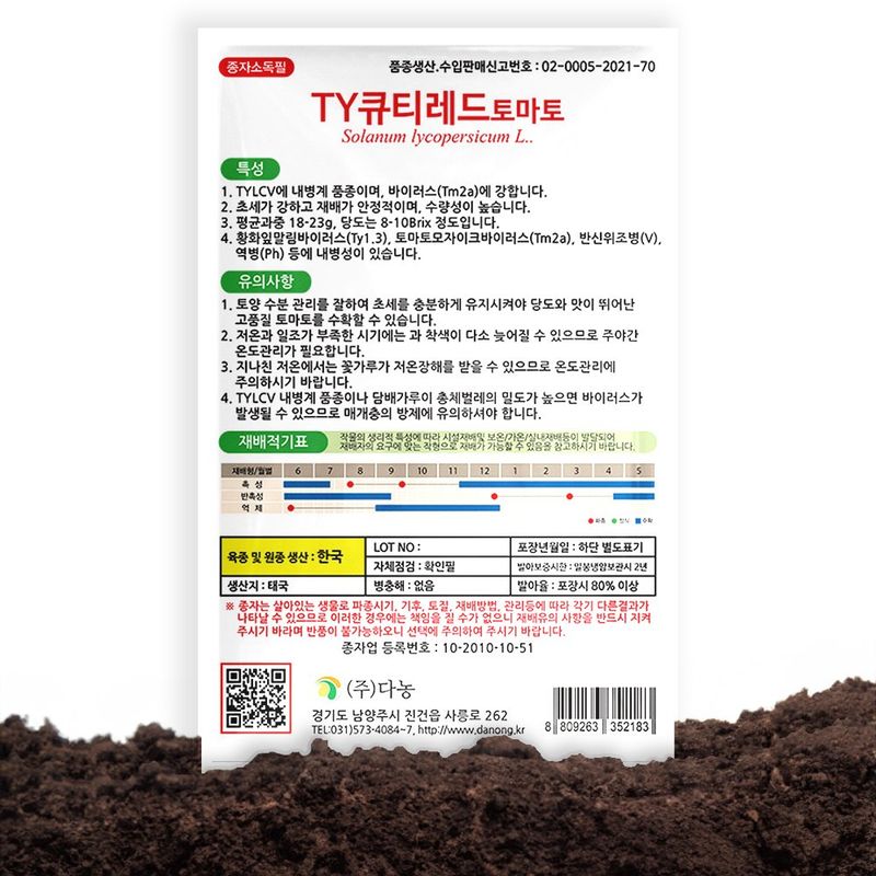 산들마켓,씨앗마켓님의 장터 판매 상품 [다농 TY큐티레드 방울토마토 10립 5+1 랜덤씨앗 증정 ] 첨부 사진