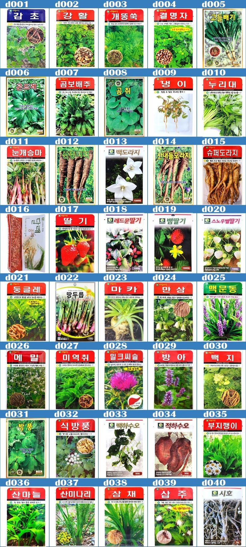 안산제일농약사님의 장터 판매 상품 [민속씨앗모음 ] 첨부 사진