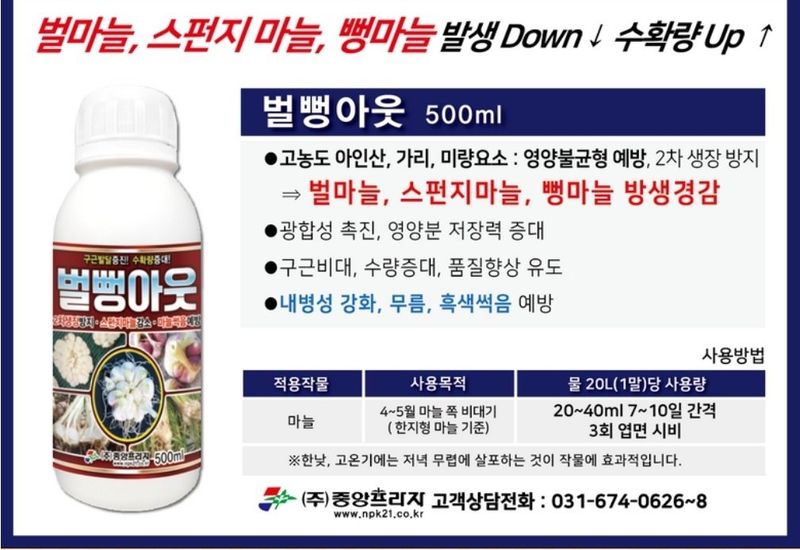 대산농사대장님의 장터 판매 상품 [벌뻥스탑500ml  스펀지 뻥마늘 예방] 첨부 사진