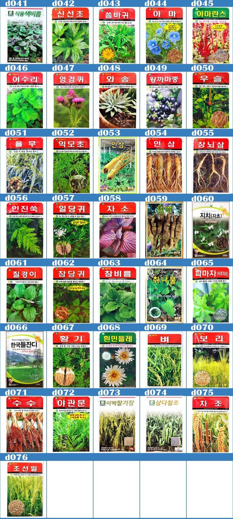 안산제일농약사님의 장터 판매 상품 [민속씨앗모음 ] 첨부 사진