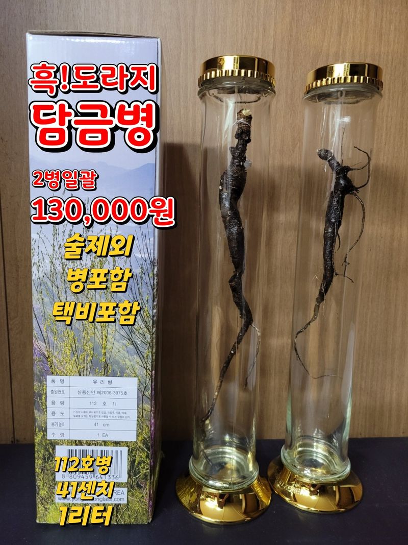 김봉호님의 장터 판매 상품 [흑도라지,황철상황,송담,가시오가피] 첨부 사진