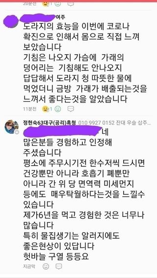흑도라지흑청 정현숙님의 자유주제 · 자유게시판 작성글 사진