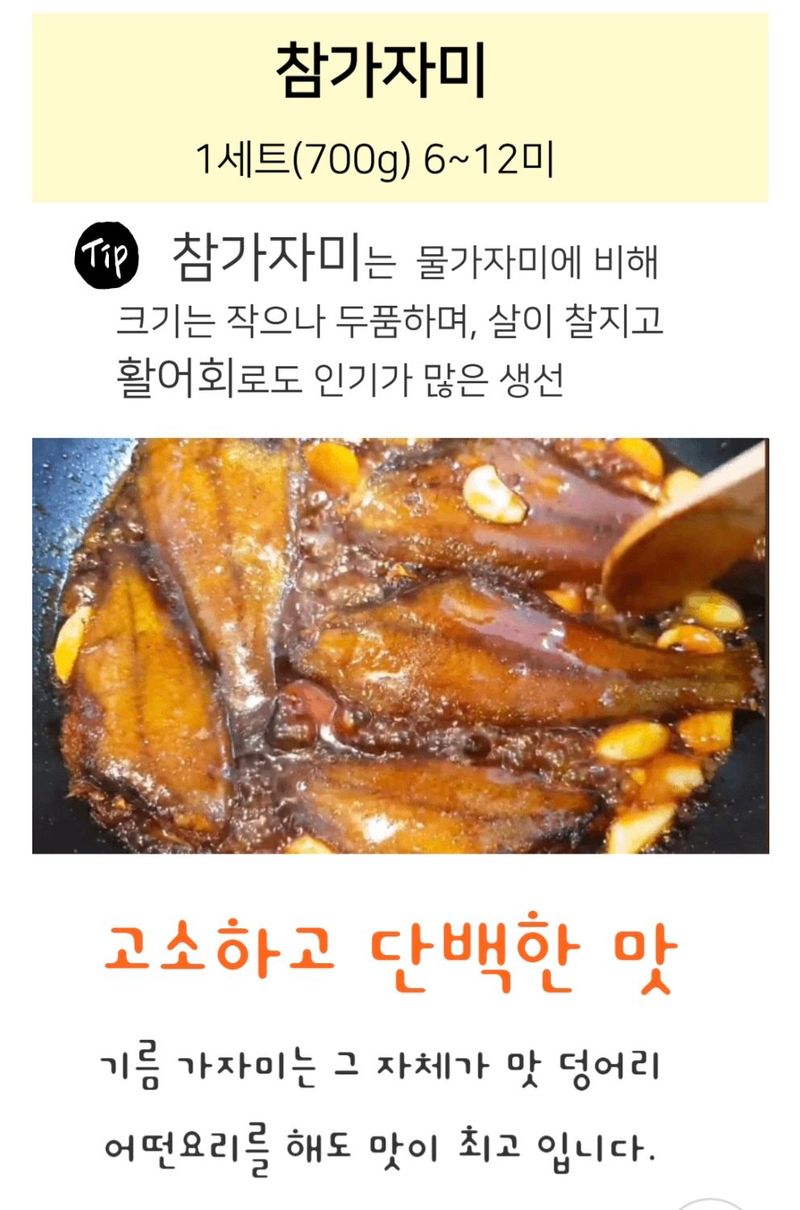 농수사님의 장터 판매 상품 [동해안 참가자미(반건조) 특가] 첨부 사진