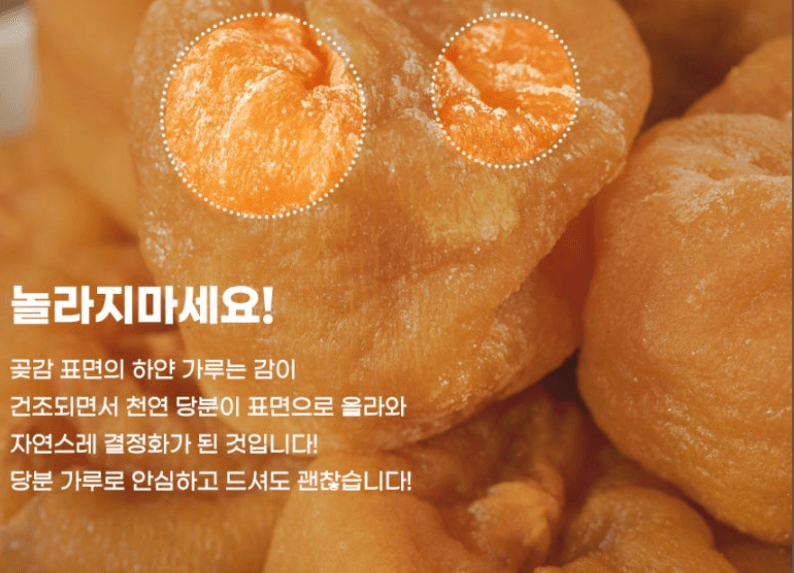 스피드번님의 장터 판매 상품 [영동 곶감 반건시] 첨부 사진