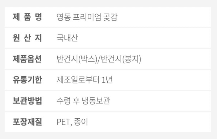 스피드번님의 장터 판매 상품 [영동 곶감 반건시] 첨부 사진